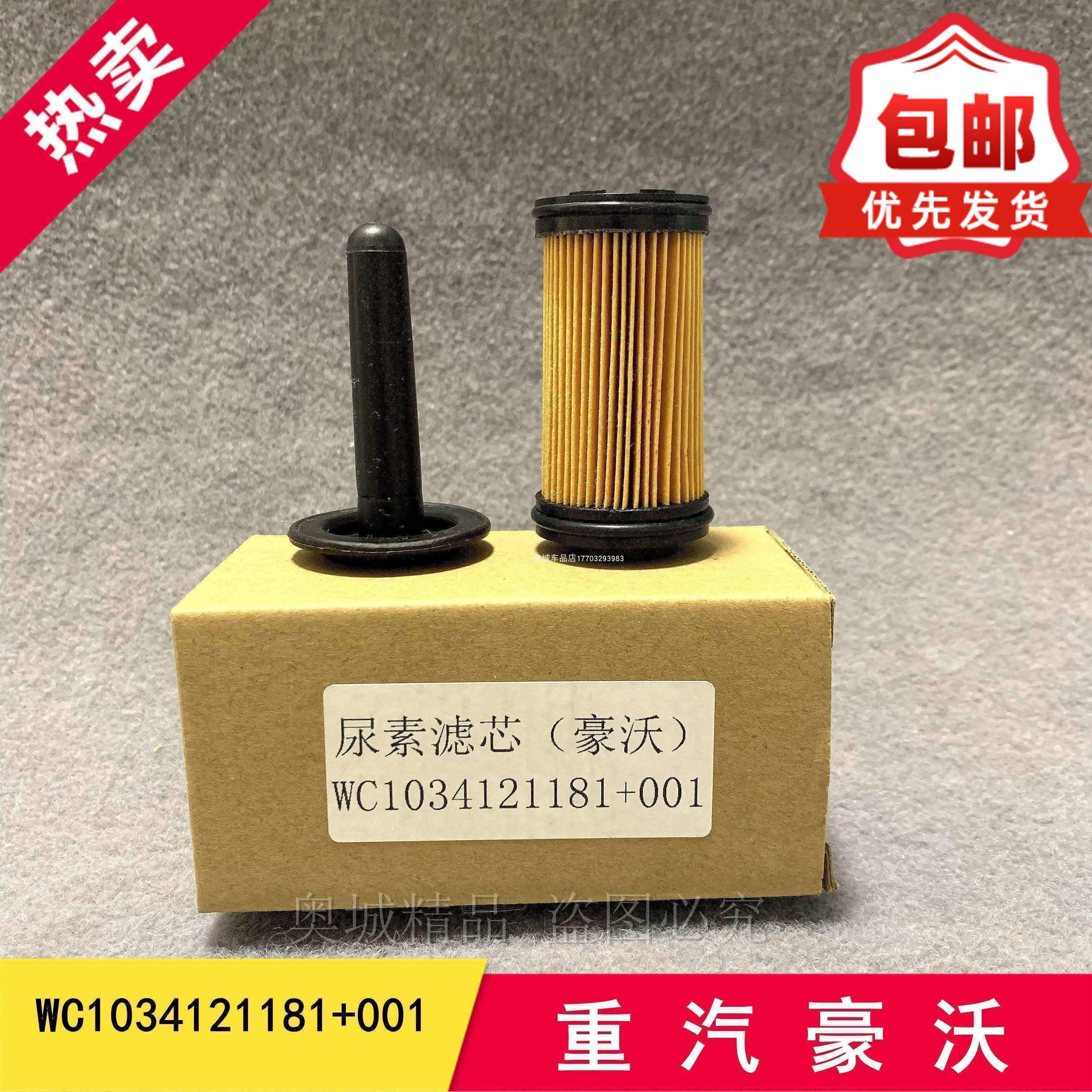 重汽豪沃t5g汕德卡c7h过滤尿素泵