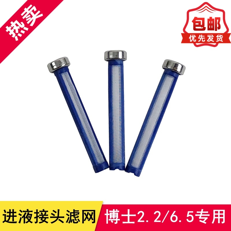 适配解放新款J6JH6配件尿素泵滤芯博世2.2 6.6进液回液接头小滤网