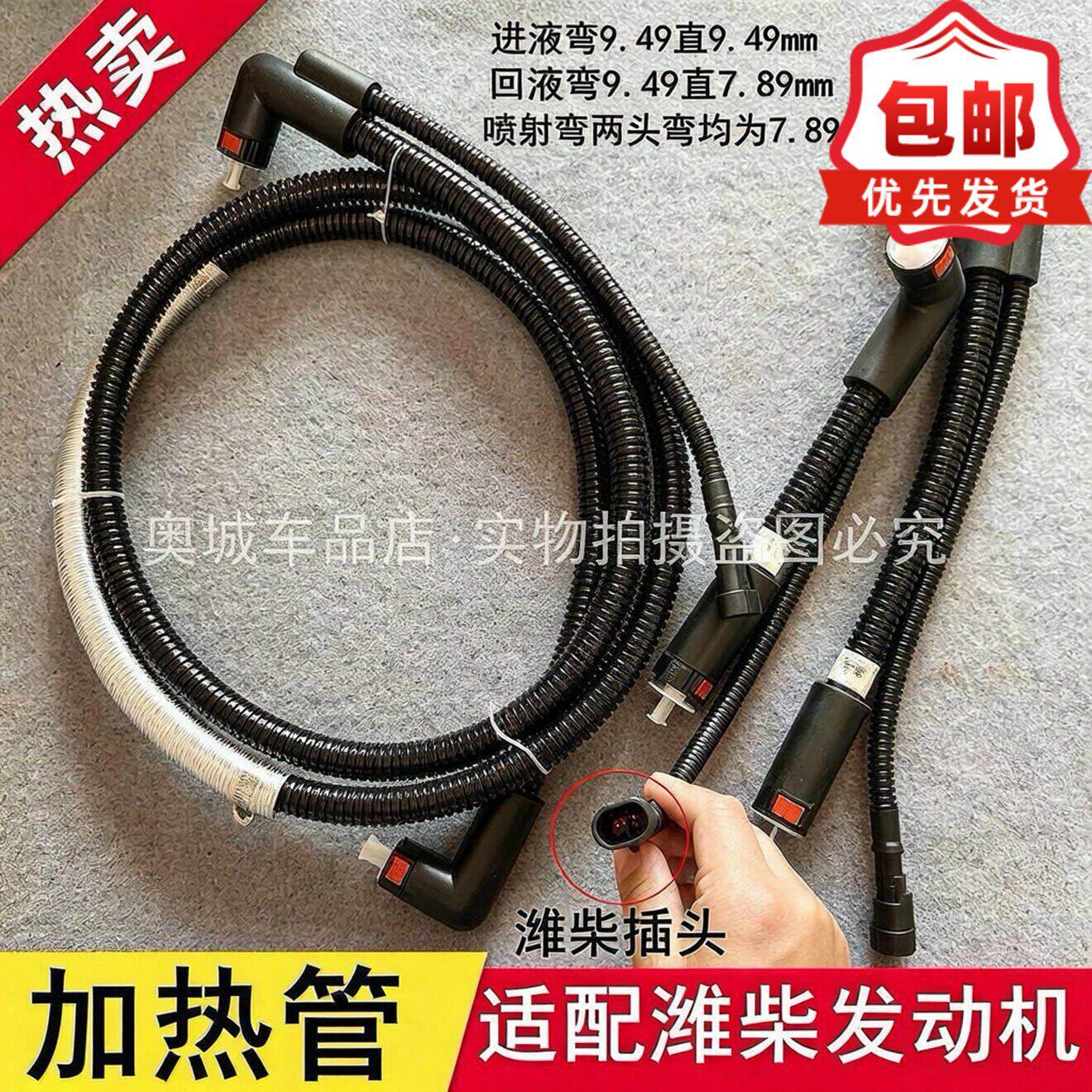 适配潍柴华菱格尔发 尿素泵进液管回液管喷射管 通用尿素加热管