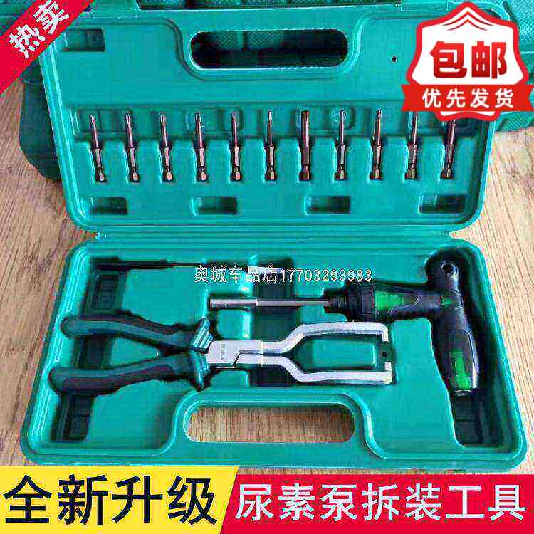 尿素维修工具箱博世五角六角