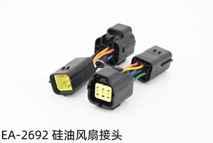 适配硅油风扇插头