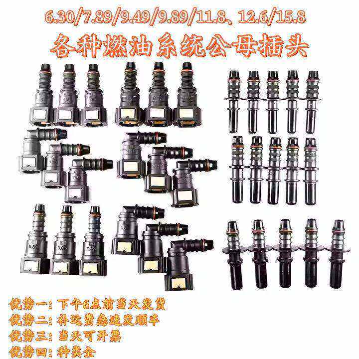 汽车自动配件油管连接器