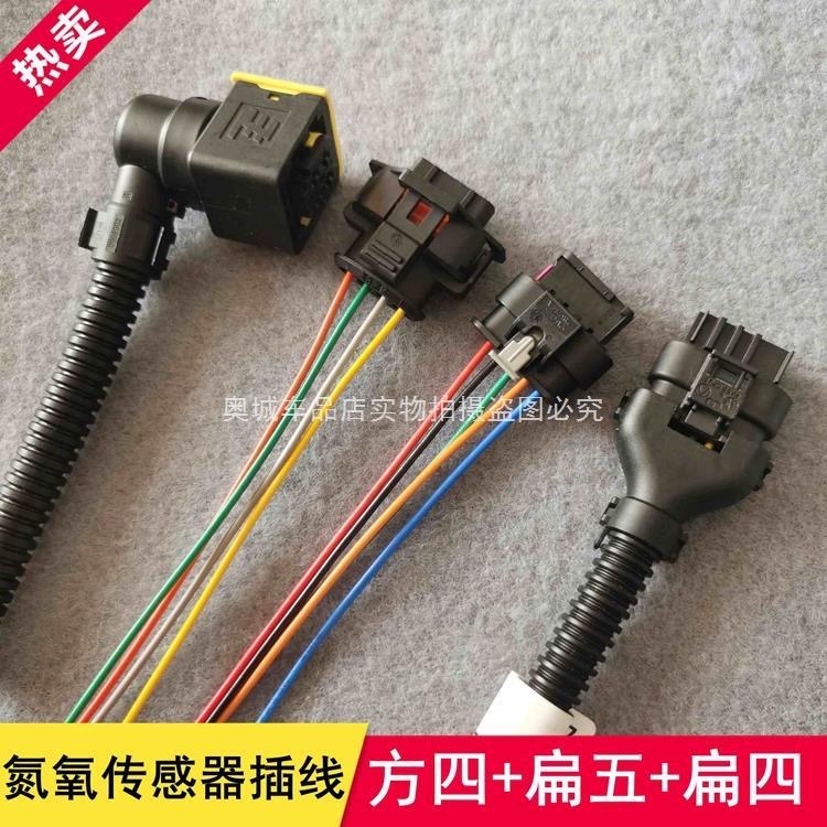 适用于博世康明斯潍柴解放J6氮氧传感器接头插头插座扁五针方四插