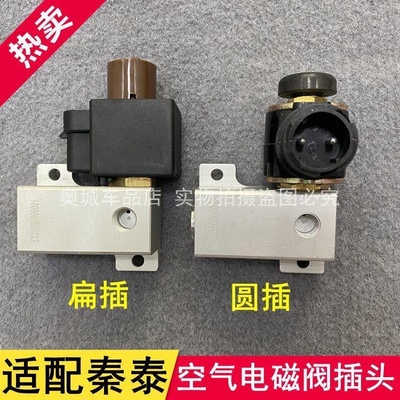 适配秦泰空气电磁阀尿素泵空气开关SCR尿素后处理电磁气路控制阀