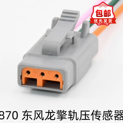 适配东风龙擎轨压传感器插头