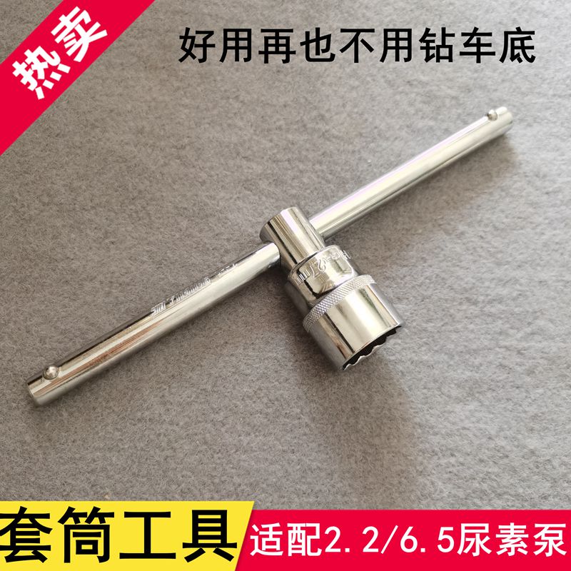 尿素泵滤芯盖拆卸扳手博士2.2/6.5换尿素泵滤芯工具套筒工具通用