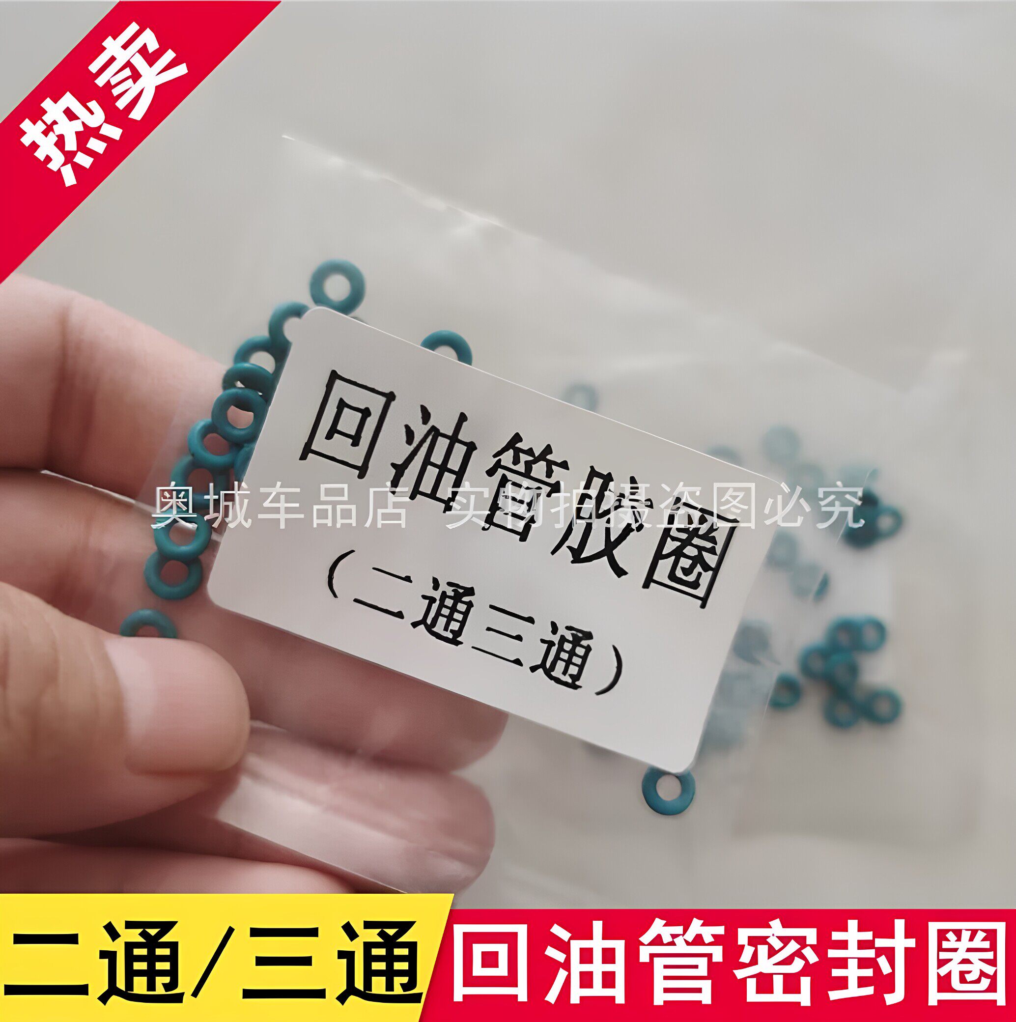 回油小胶圈适配博世共轨车四缸机110回油管接头密封圈T型二通三通