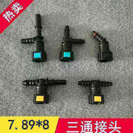 7.89三通汽车燃油管汽油柴油