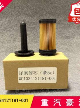 适配重汽豪沃重卡尿素泵滤芯T7HT5G汕德卡C7H尿素箱过滤滤清器