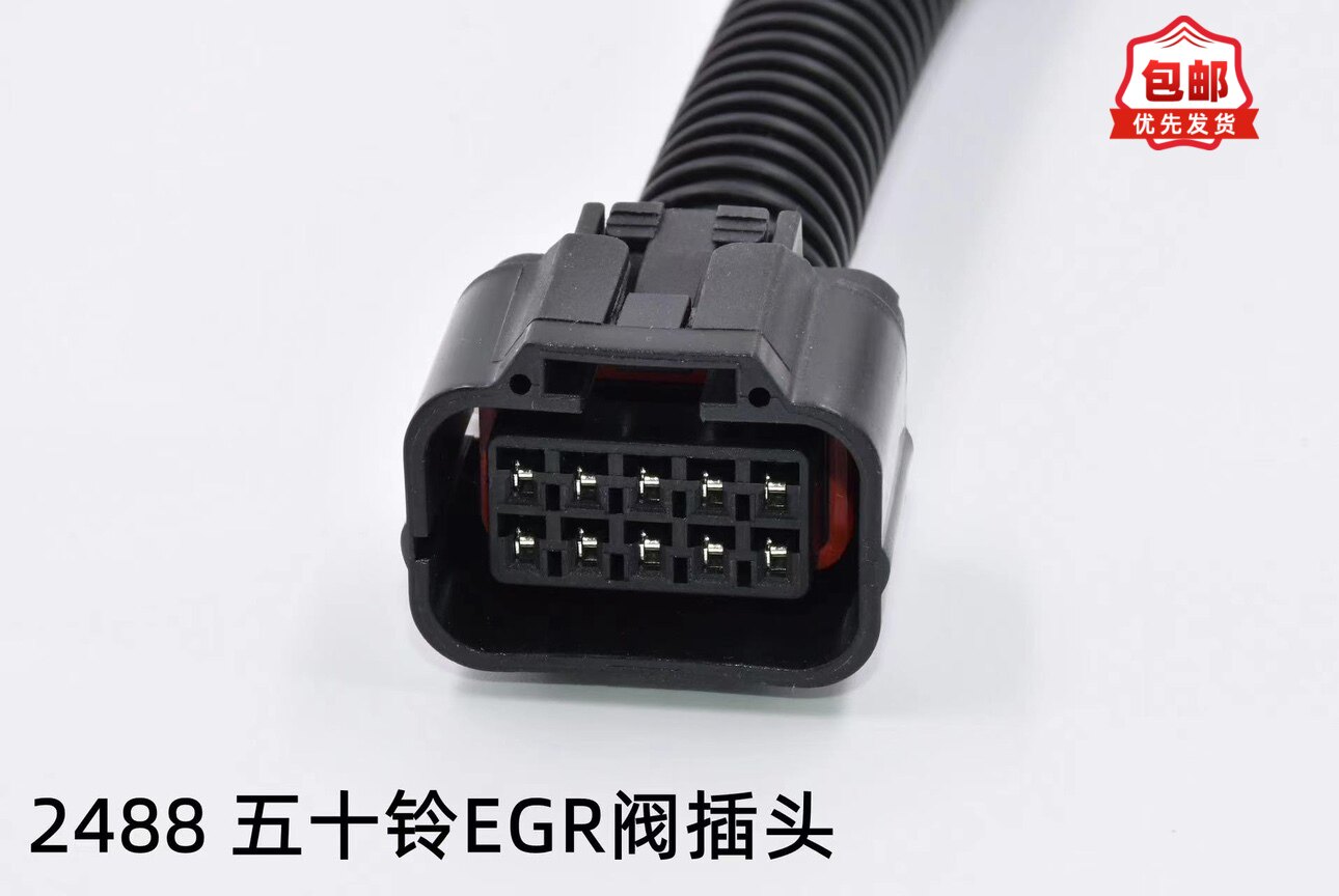 适配五十铃EGR阀插头