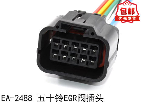 适配五十铃EGR阀插头