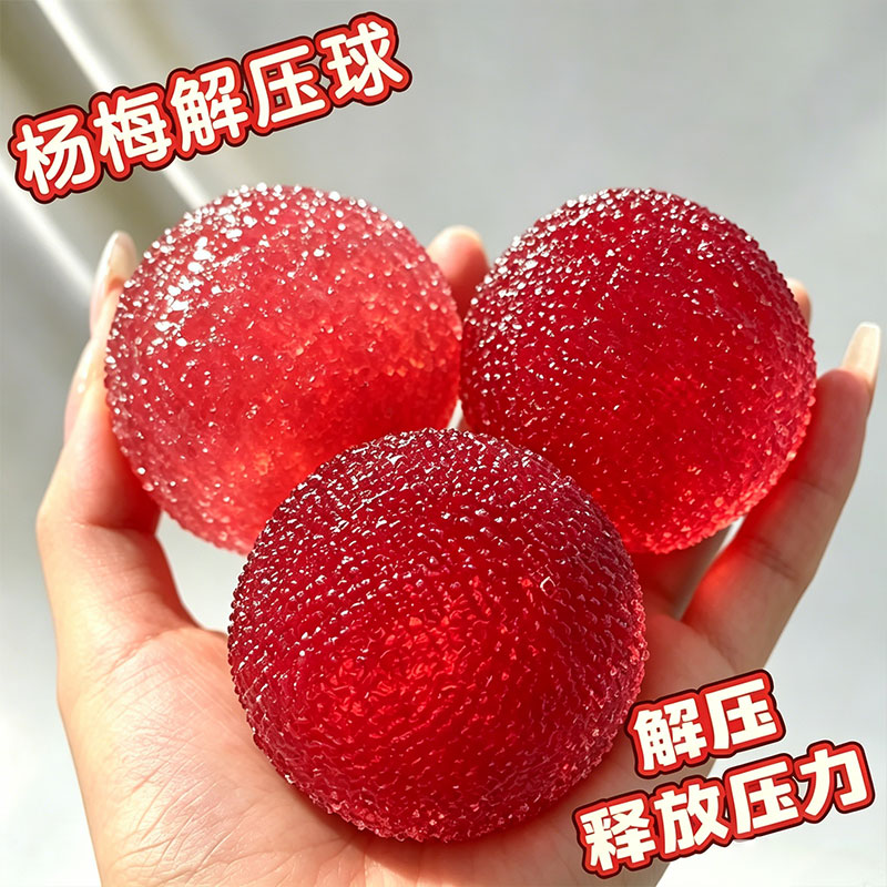 网红同款杨梅手作球轻松解压捏捏球手工DIY解压送礼捏捏烂泥手感