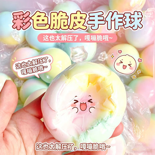 尘禹脆皮手作球超软解压捏捏乐