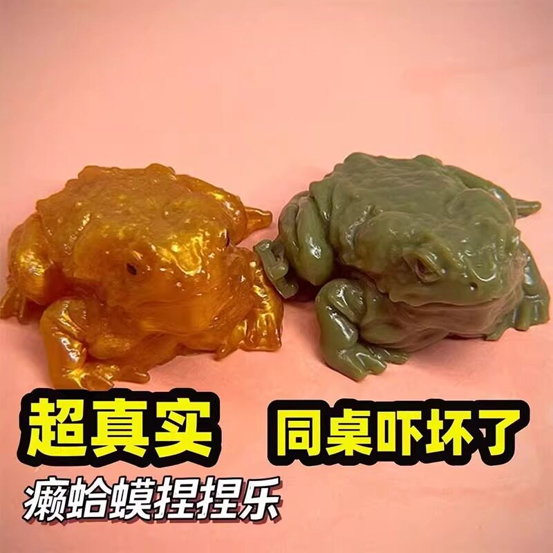 抖音同款癞蛤蟆搞怪捏捏创意解压捏捏乐/按按乐