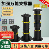 水景石材万能支撑器可调节水景石材龙骨地板床板床脚床腿支撑架子