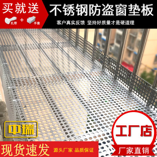 304不锈钢洞洞防盗窗垫板花架垫