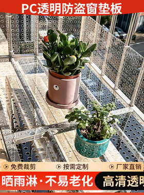 阳台挡板透明防盗窗pc板窗台花架防掉落网透明网格板鱼缸盖板防掉
