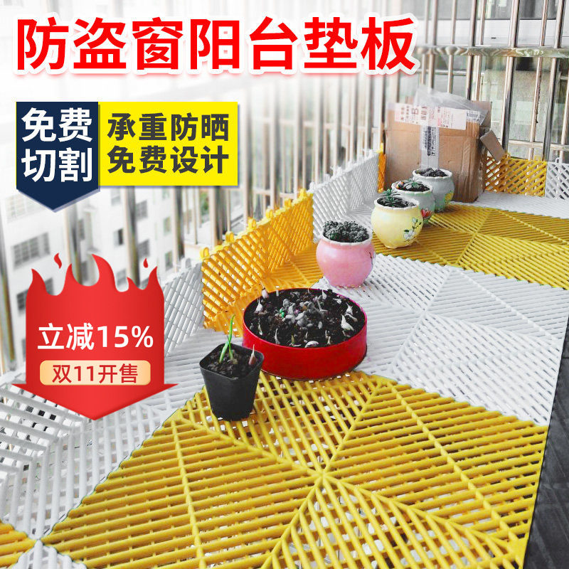阳台防盗窗垫板花架多肉垫板家用PP塑料花盆垫板防坠落阳台防护网