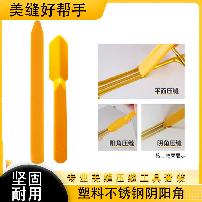美缝压缝工具塑料阴角阳角平缝修边刮板多功能施工工具刮勺小刮片
