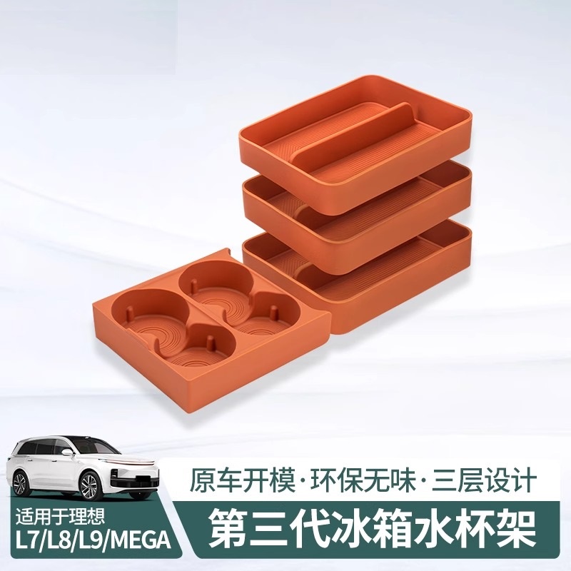 25款理想L6L7L8L9MEGA冰箱杯架专用饮料固定格食品硅胶防滑垫车内