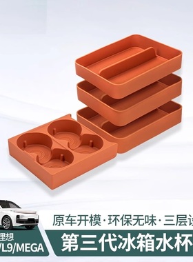 25款理想L6L7L8L9MEGA冰箱杯架专用饮料固定格食品硅胶防滑垫车内