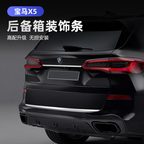 宝马X5后备箱后标志饰条