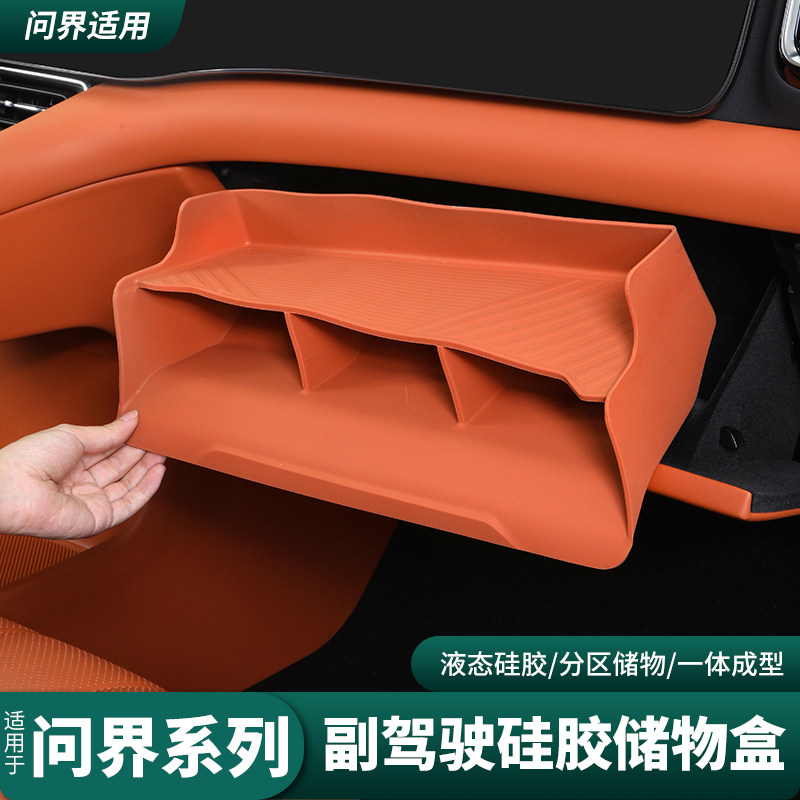 适用问界M7M8副驾驶手套箱硅胶储物盒车内收纳置物盒用品改装配件,汽车用品/电子/清洗/改装,车载收纳箱/袋/盒,淘宝优惠券,粉丝福利购,淘宝优惠卷