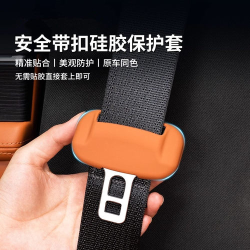 哈弗猛龙安全带硅胶保护套