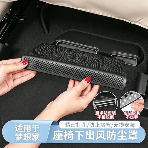适用岚图梦想家车载座椅下空调出风口保护罩汽车内饰用品改装配件