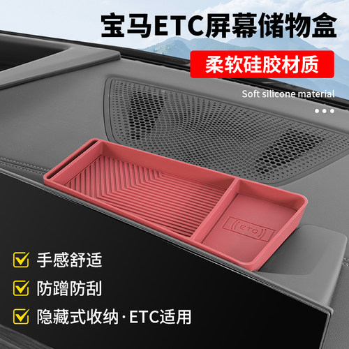 适用23-25宝马新X5LX6X7导航屏幕后ETC储物盒中控水杯垫充电硅胶