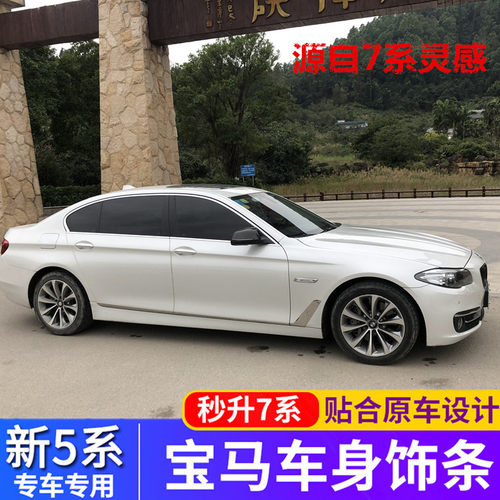 适用11-17款宝马5系F18改装车身饰条520li525li528LI车门防撞亮条