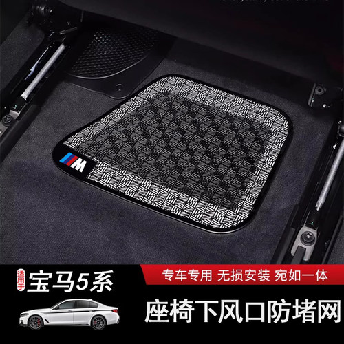 宝马24款专用新5系下风口防尘罩