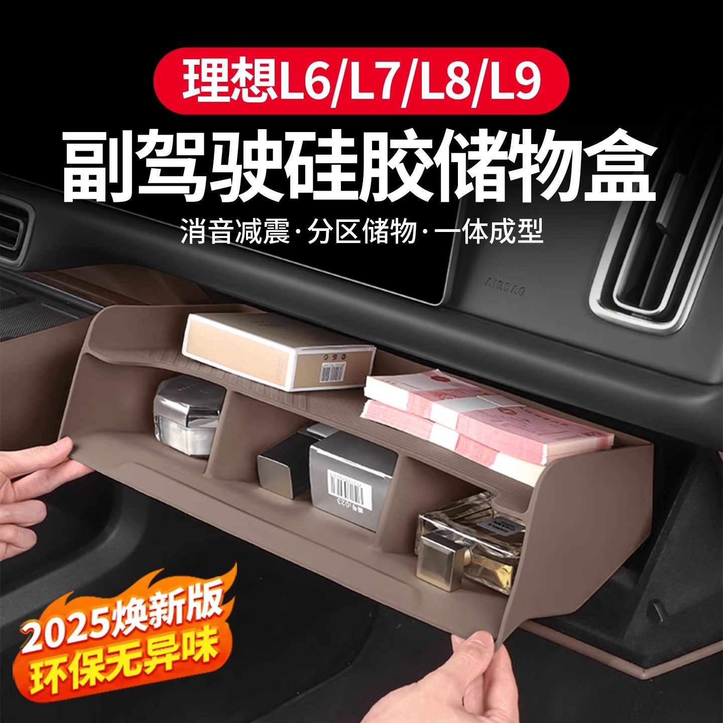 25焕新版理想L6L7L8L9副驾驶储物盒手套箱置物收纳盒汽车内饰用品,汽车用品/电子/清洗/改装,车载收纳箱/袋/盒,淘宝优惠券,粉丝福利购,淘宝优惠卷
