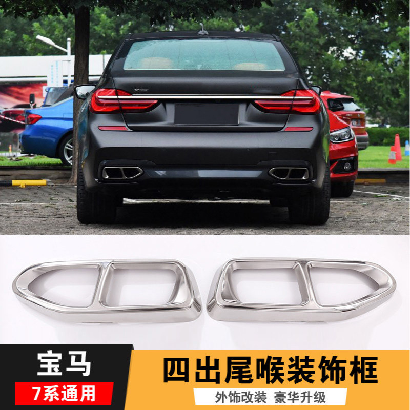 适用于16-20款宝马改装7系730li740li750li尾喉管四出尾喉装饰框