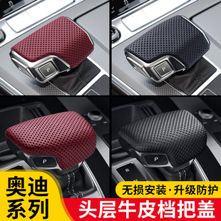 A6L Q8档把盖套真皮排挡头壳内饰用品 Q5L 新奥迪A4L