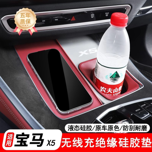适用宝马X5无线充电绝缘垫国产X5L专用中控水杯防滑垫车内装饰品