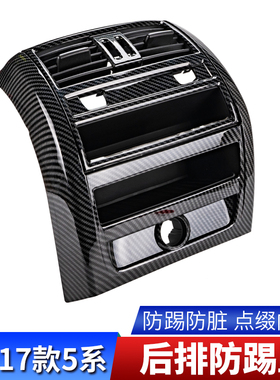 适用11-17款宝马5系碳纤内饰改装520i523li525li后排出风口装饰框