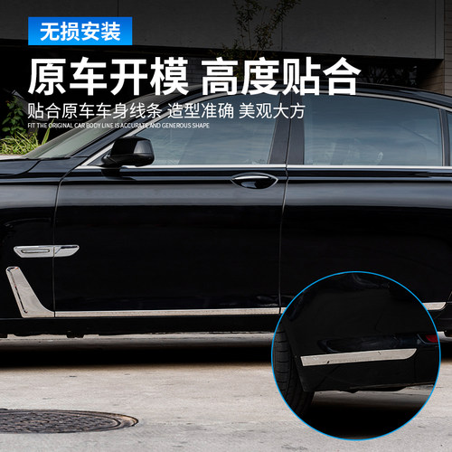 适用09-15款宝马7改装车身饰条