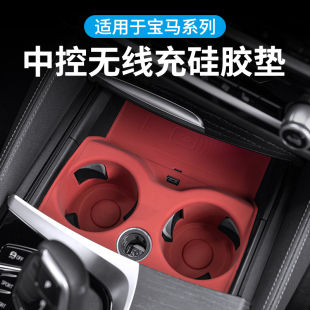18-25款宝马新5系3系4系X3中控无线充垫X3X4国产X5防滑水杯保护垫