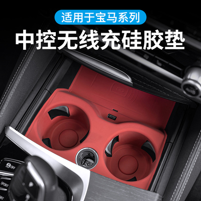 宝马无线充电垫防滑水杯垫保护套