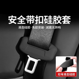 丰田凯美瑞亚洲龙塞纳格瑞维亚荣放锋兰达安全带保护套硅胶防撞套