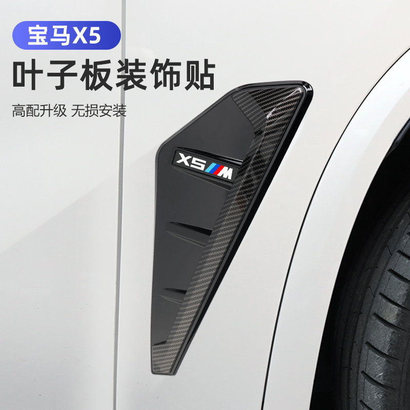 适用宝马新x5/x5l侧腮改装x5m雷霆版叶子板出风口车身侧边装饰贴