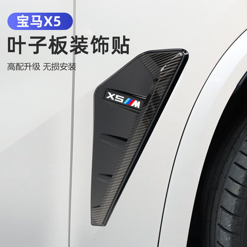 宝马国产X5L叶子板MX5