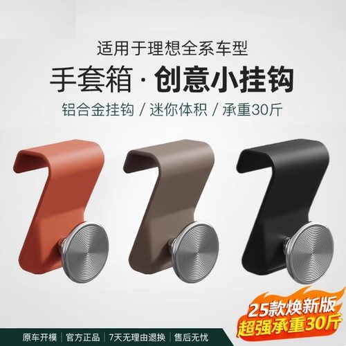 理想L6L7L8L9MEGA车载挂钩