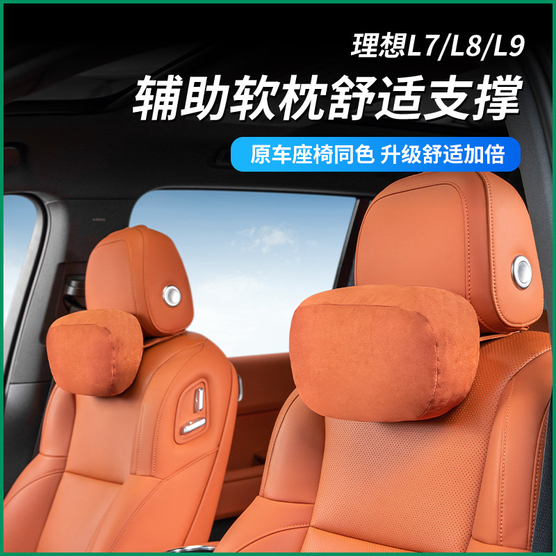 理想L9/L8/L7头枕护颈枕脖枕辅助软枕官网同款汽车装饰专用品配件,汽车用品/电子/清洗/改装,头枕,淘宝优惠券,粉丝福利购,淘宝优惠卷