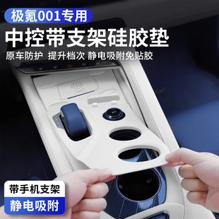 用品装 保护贴膜配饰改装 25款 饰 极氪001中控硅胶垫车内饰品改装