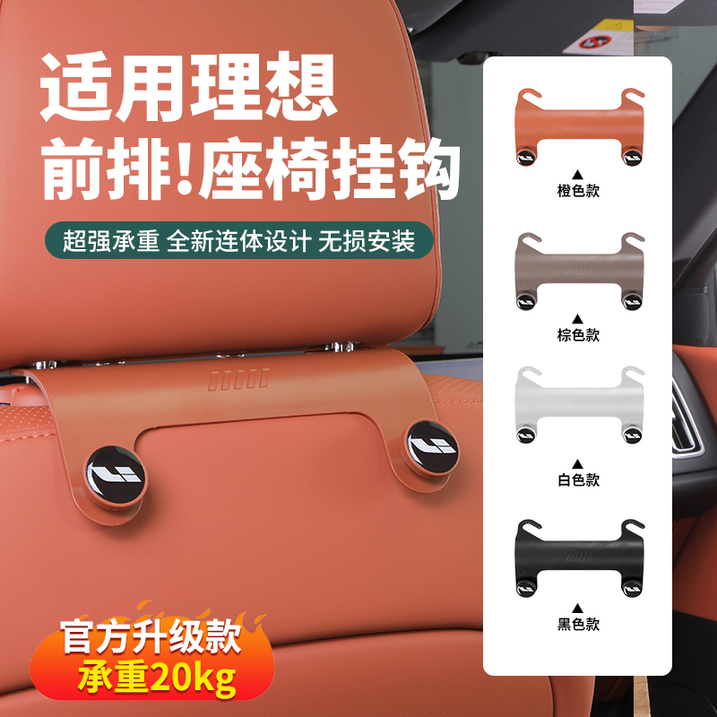 理想车载挂钩车内座椅背置物挂勾
