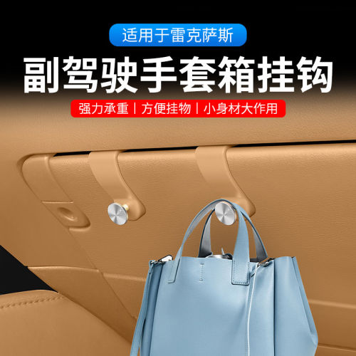 适用雷克萨斯ES300h/200车载挂钩车内副驾驶手套箱前排汽车用品