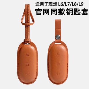 2024款 饰汽车用品大全专用保护壳包 理想钥匙套L6L7L8L9MEGA车内装