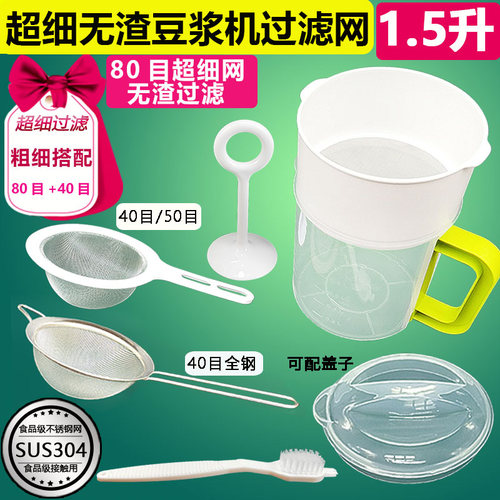 通用美的豆浆机304隔渣器捞筛